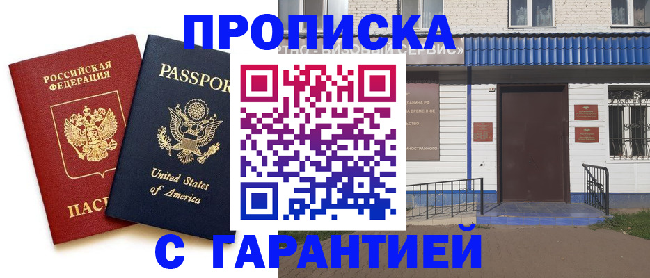временная регистрация надежно в Ярославле